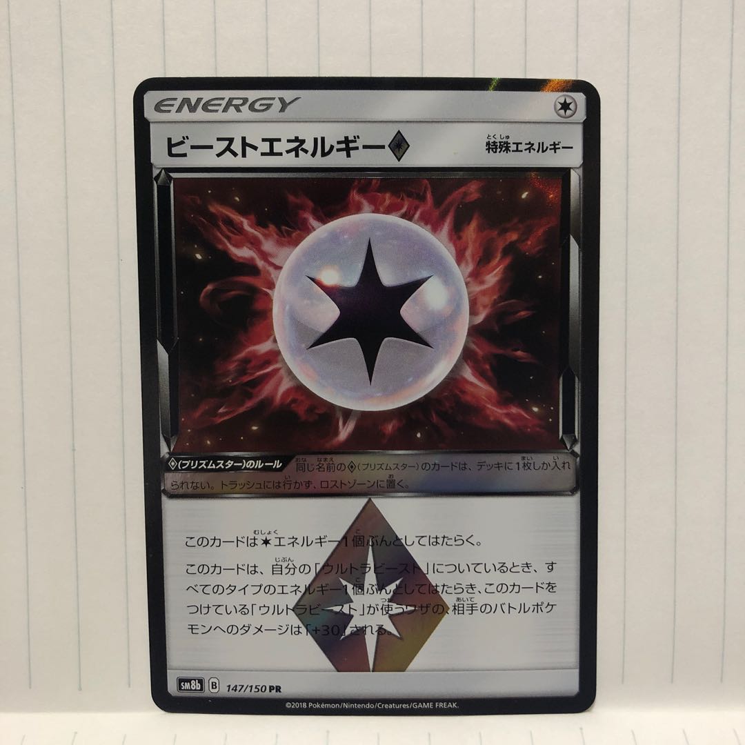 ビーストエネルギー◇ PR マホ子