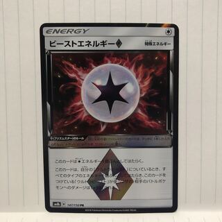 ビーストエネルギー◇ PR マホ子