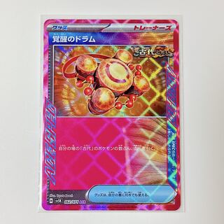 Drums of Awakening 062/071 ACE Wild Riryoku sv5k