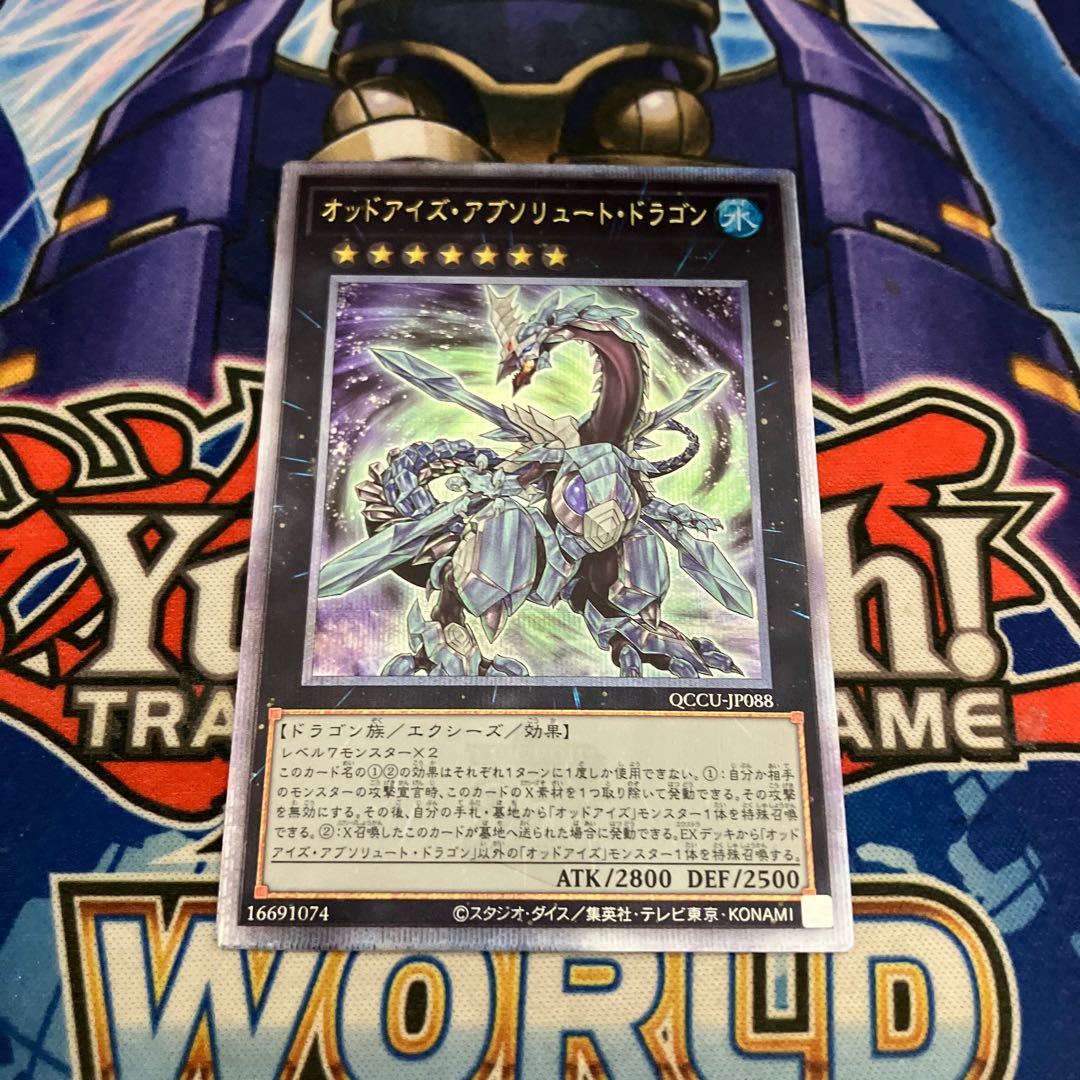 Odd-Eyes Absolute Dragon QCSE QCCU-JP088