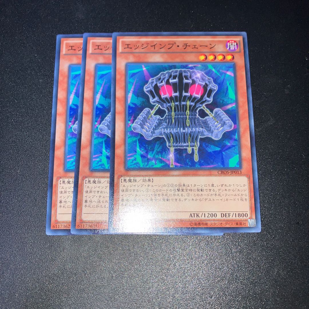 Edge Imp Chain Normal JP013