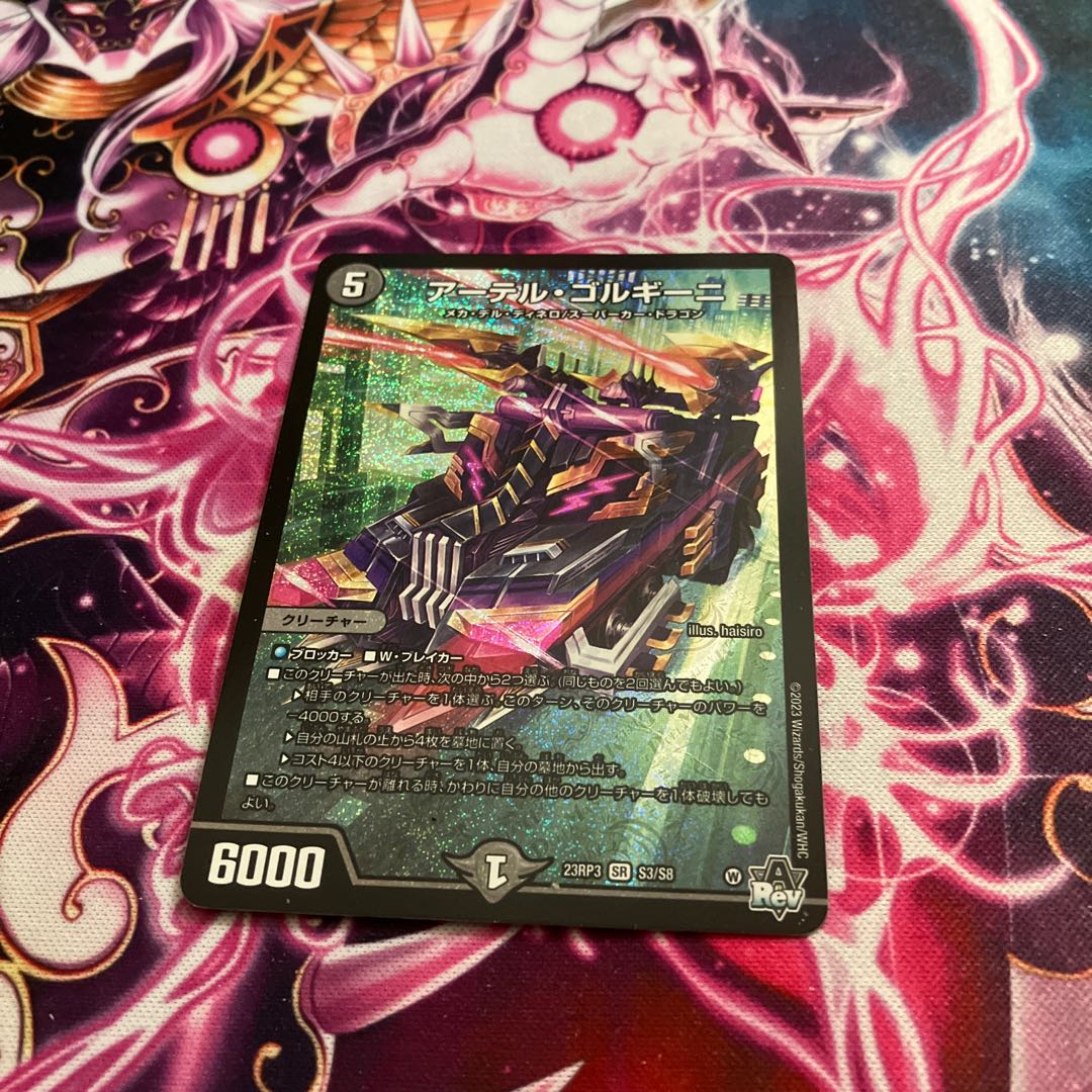 Artel Gorgini SR S3/S8