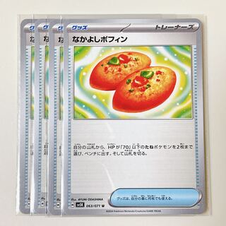 Nakayoshi Poffin 063/071 U Wild Riryoku sv5k