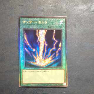 サンダー・ボルト アルティメットレア QCCU-JP194　【木林堂】