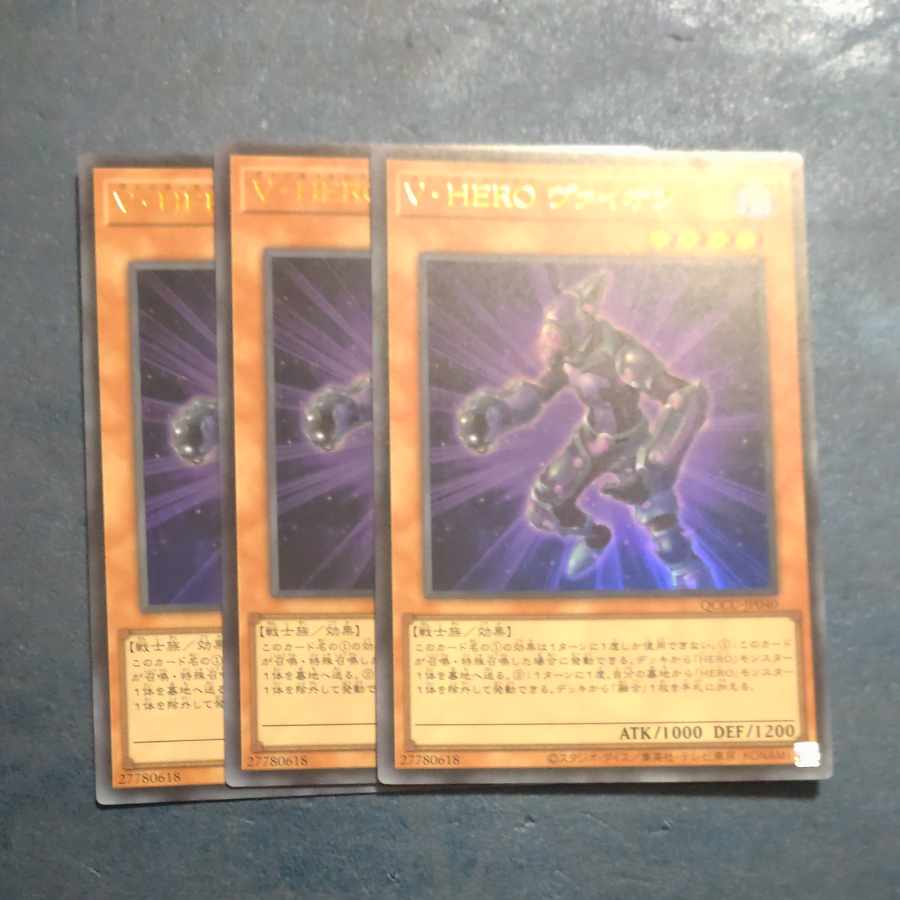 Vision HERO Vyon Ultra Rare QCCU-JP040✕3 [Korindo 1枚