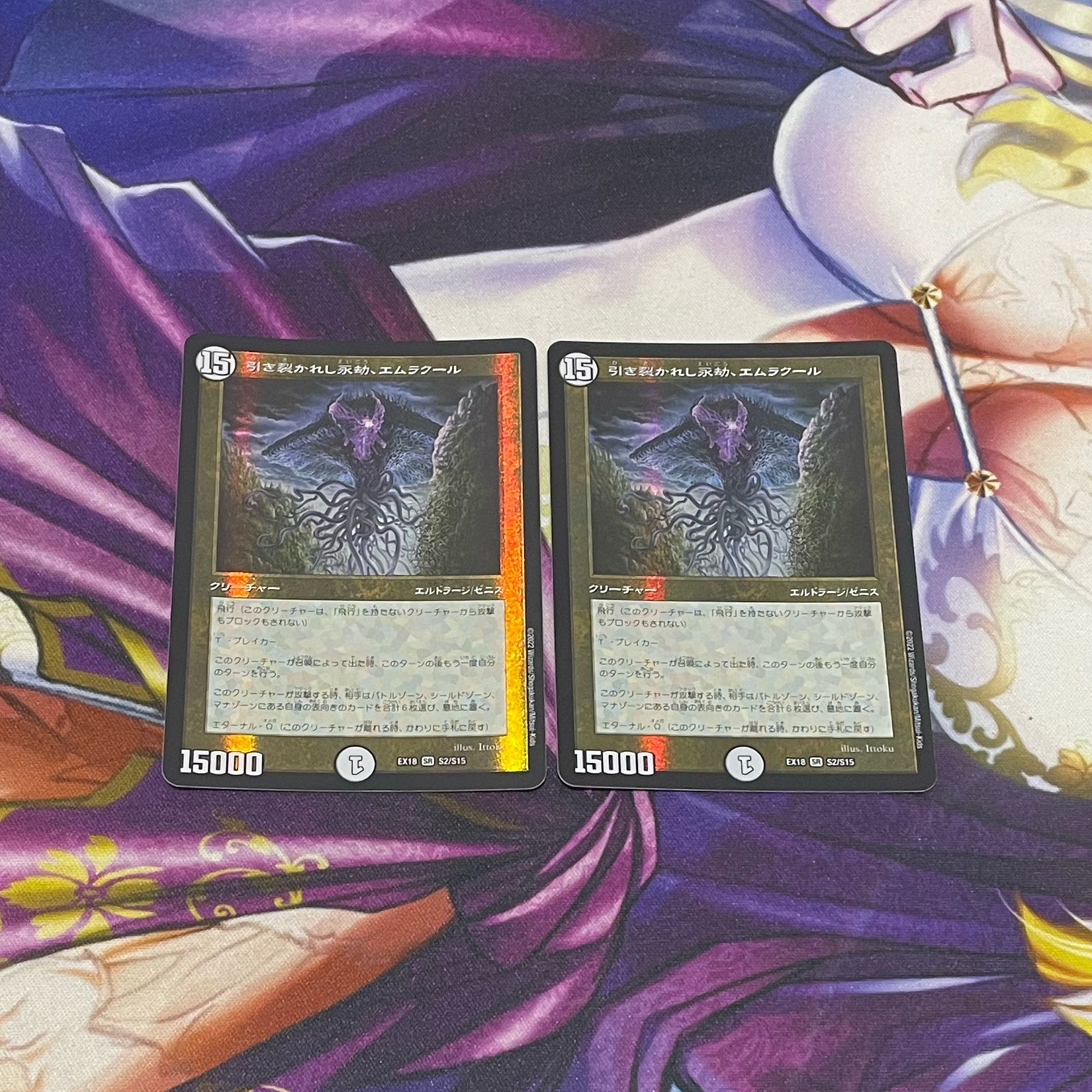 Emrakul, the Aeons Torn SR S2/S15