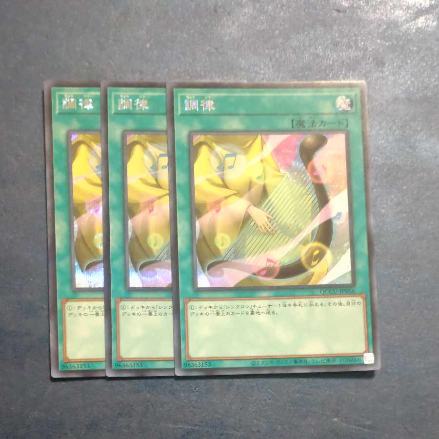 Attunement Secret Rare QCCU-JP056✕3 [Korindo