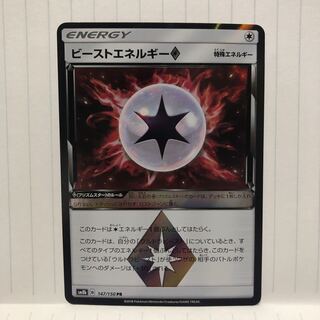 ビーストエネルギー◇ PR マホ子