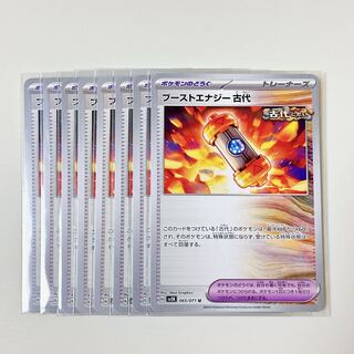 Boost Energy Ancient 065/071 U Wild Riryoku sv5k Set of 8
