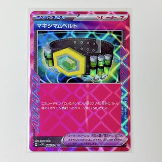 マキシマムベルト　066/071　ACE　ワイルドフォース　sv5k　