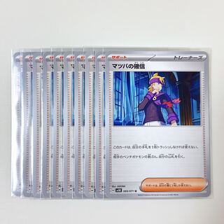 Morty's Conviction 069/071 U Wild Riryoku sv5k Set of 10