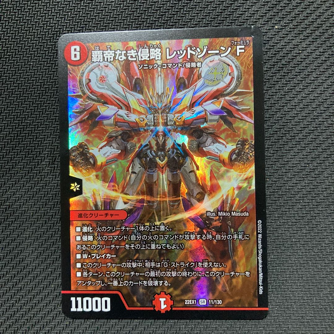 Lowest Price] Invasion without the Supreme Being Red XornF SR 11/130
