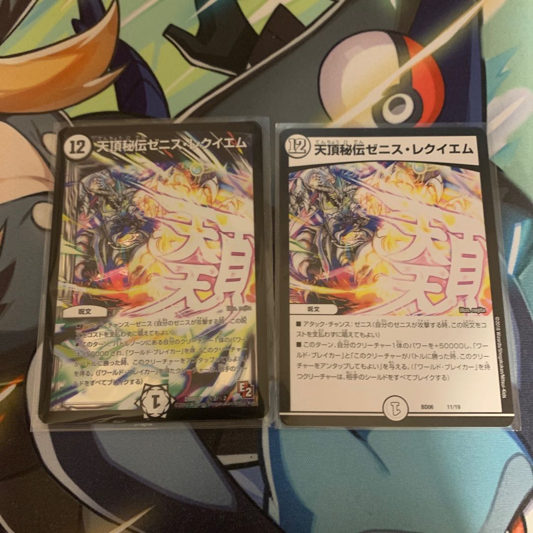 天頂秘伝ゼニス・レクイエム SE (秘)2/(秘)2