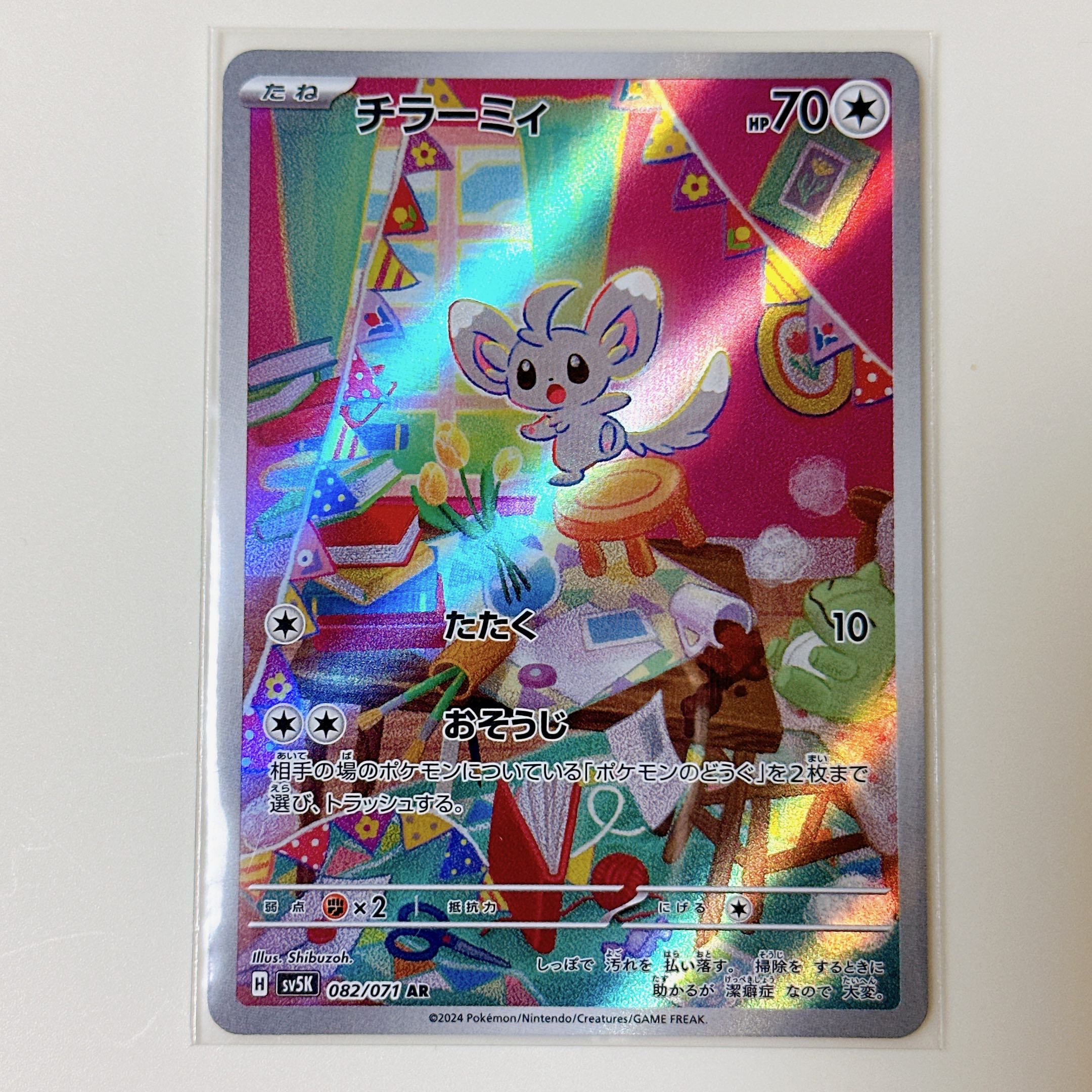 Minccino 082/071 AR Wild Riryoku sv5k