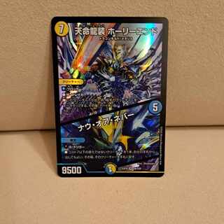 Tenmei Ryuusou Holy End/Now or Never