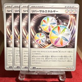 ポケモンカード【リバーサルエネルギー】