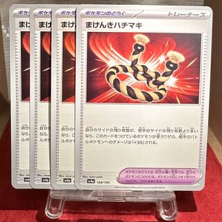 Pokemon card [Makenki Hachimaki].