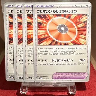 ポケモンカード【ワザマシン かじばのいっぱつ】