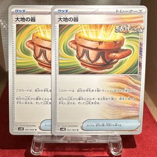 ポケモンカード【大地の器】
