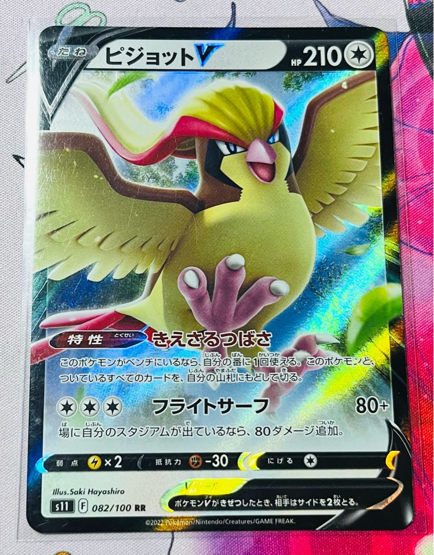 PidgeotV RR 082/100