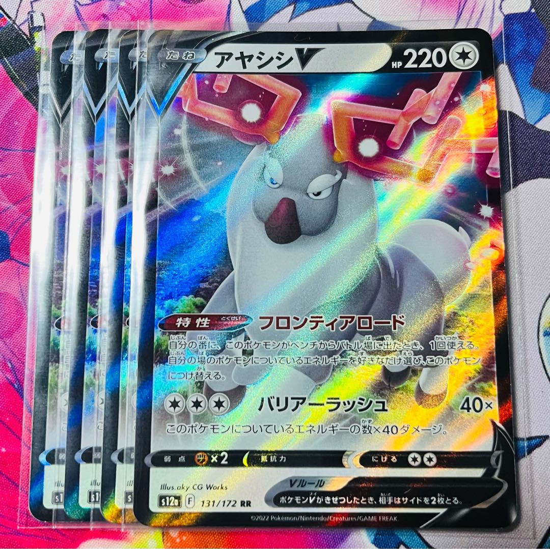 Ayashi V RR 131/172 Set of 4