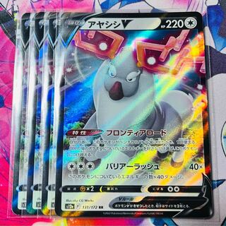 Ayashi V RR 131/172 Set of 4