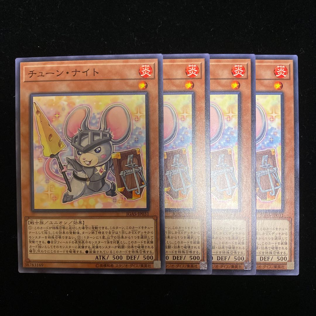 チューン・ナイト N 1枚