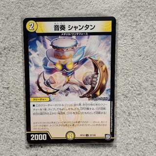 Oto Kanade Chantin U