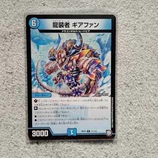 Dragon-wearer Gearfan C