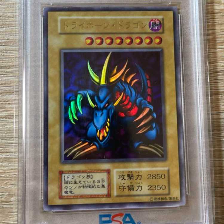 【希少】遊戯王　初期　トライホーンドラゴン　東京ドーム一回戦通過プロモ　PSA5