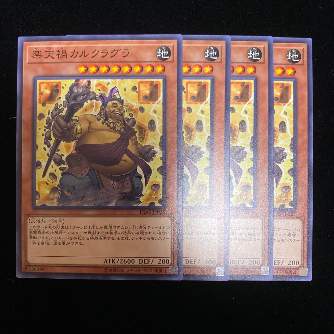 楽天禍カルクラグラ N