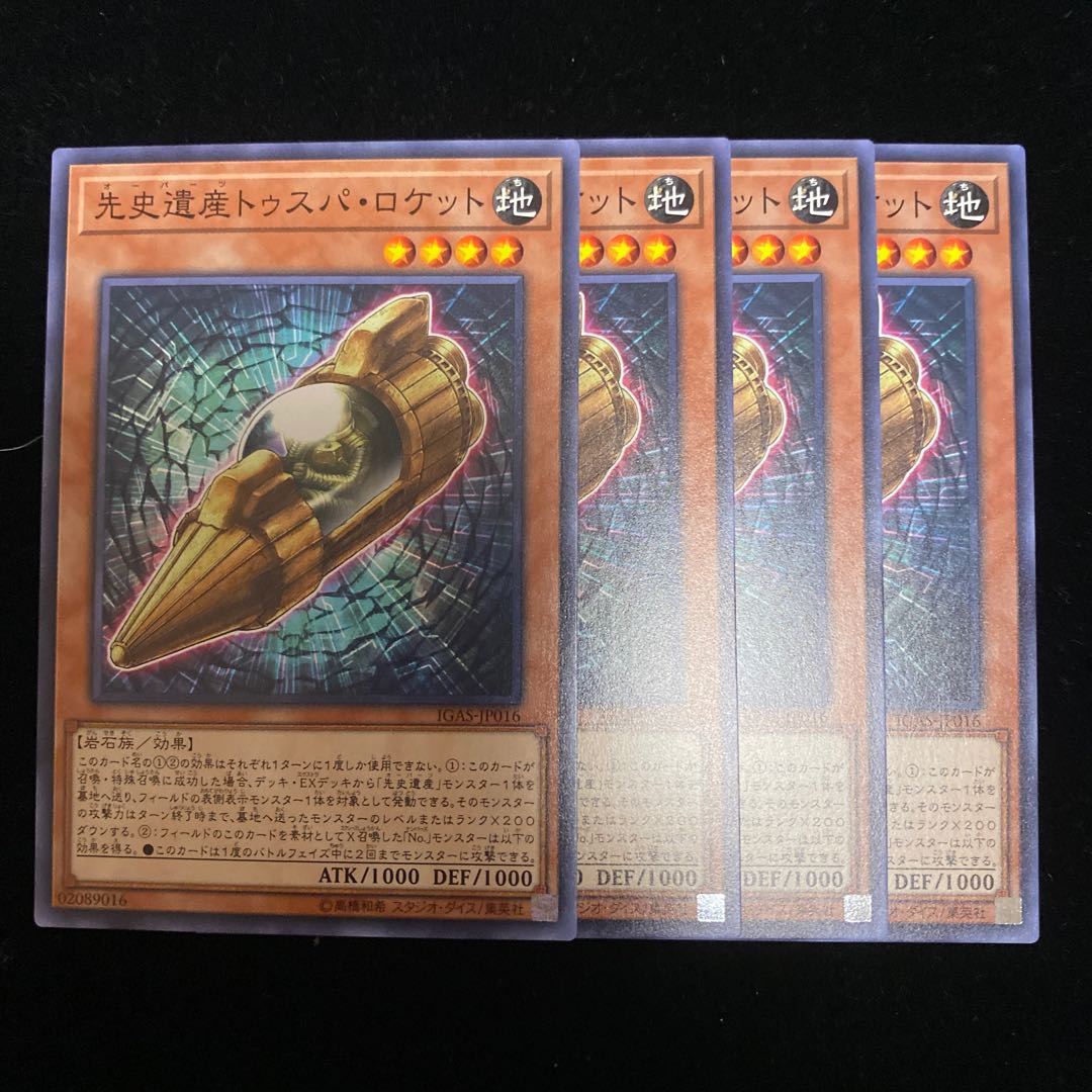 Chronomaly Tuspa Rocket N 1枚