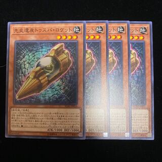 Chronomaly Tuspa Rocket N 1枚