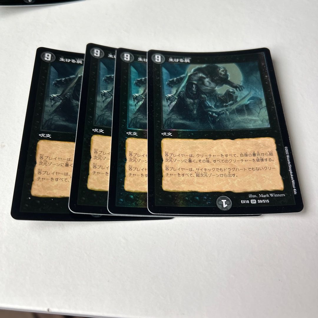 生ける屍 SR S9/S15