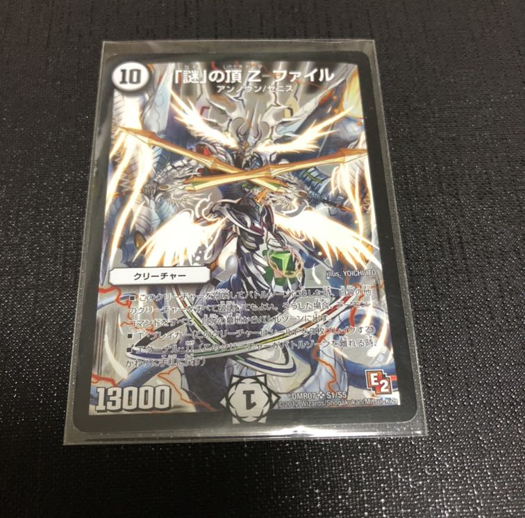 「謎」の頂 Z-ファイル