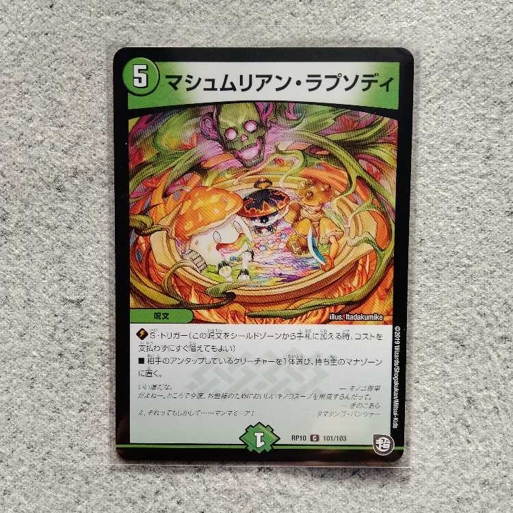 Mashmurian Rhapsody C