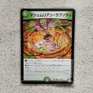 Mashmurian Rhapsody C