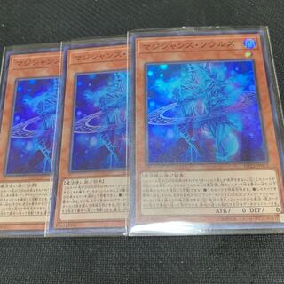 マジシャンズソウルズ　三枚