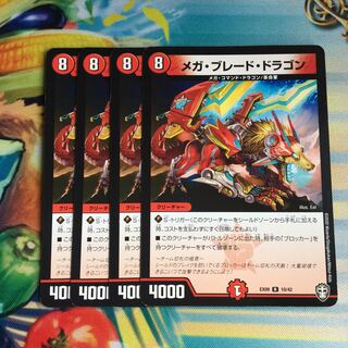 メガブレードドラゴン メガ・ブレード・ドラゴン[DM_23BD04_27/60_R] - マスターズ