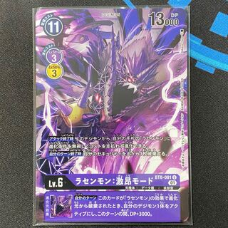 BT-08 Rasenmon: Fit of Rage mode, set of 4