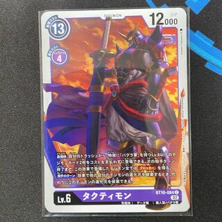 BT10-084 Tactimon, set of 4