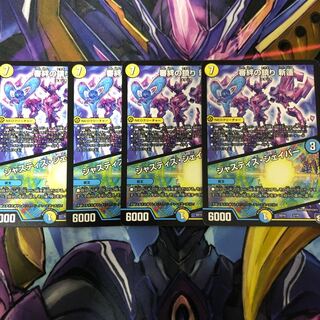 審絆の鎮まり新蓮 ジャスティスシェイパー