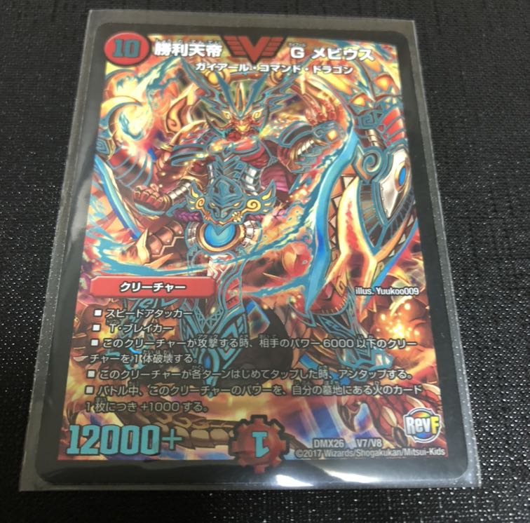 勝利天帝 G メビウス