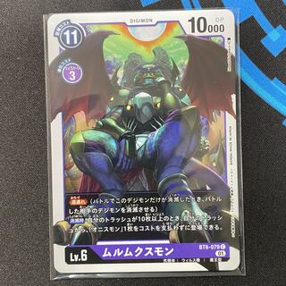 BT6-079 ムルムクスモン　４枚セット