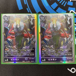 BT2-080 ピエモン　2枚セット