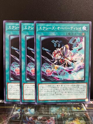 遊戯王スタジオ 9491 エクシーズ・オーバーディレイ ノーマル JP024