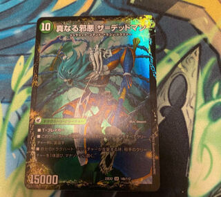 おまけ付き　邪帝斧 デッドアックス｜真なる邪悪 ザ=デッドマン SR 14a/112｜14b/112