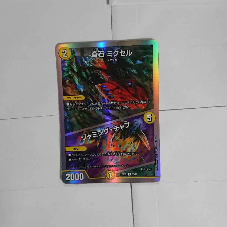 Odd Stone Mixel|Jamming Chaff R 15/17