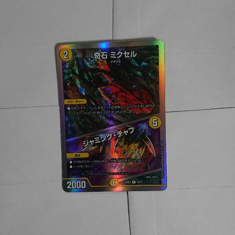 Odd Stone Mixel|Jamming Chaff R 15/17