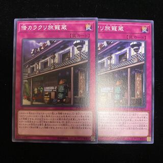 借カラクリ旅籠蔵 N